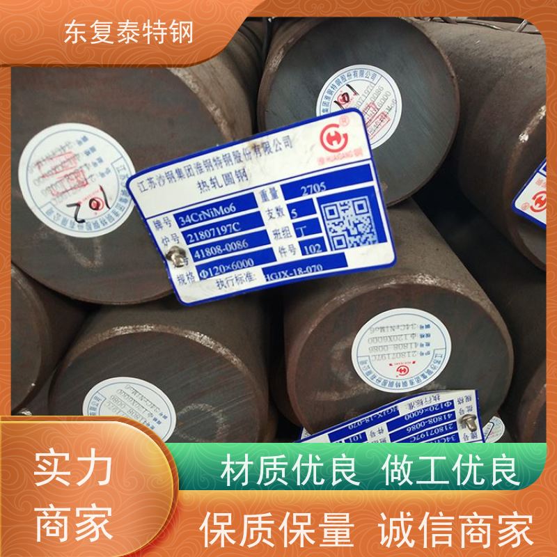 厂家供应30CrNiMo8圆钢传动轴材料提供原厂质保书