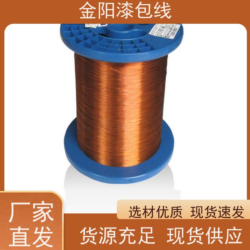 自粘和直焊扁平 金阳漆包线 各类电器电机用 三层绝缘漆包线