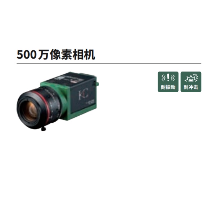 KC500GC4MX KC500GC4CX KOWA 500万2/3英寸全局千兆网口工业相机