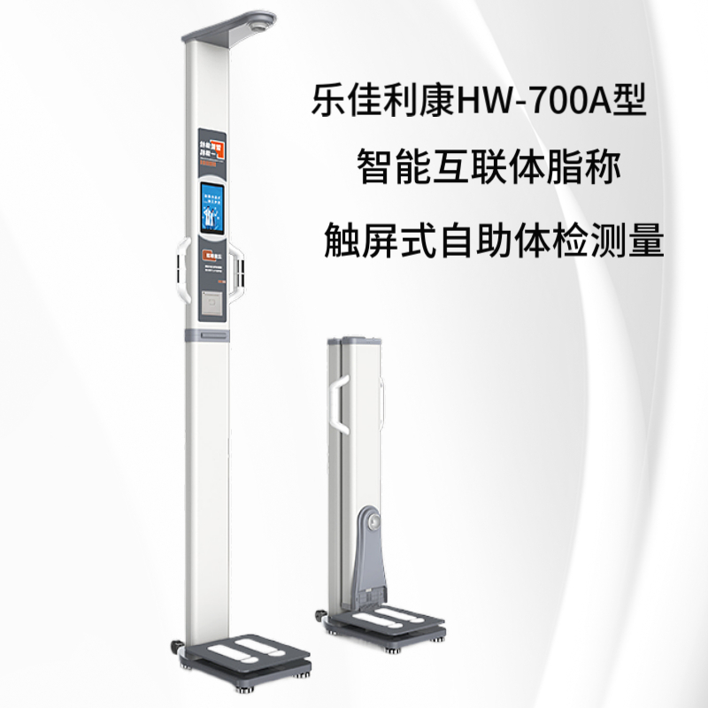 超声波身高体重体脂秤 全自动智能体检仪HW-700A立式