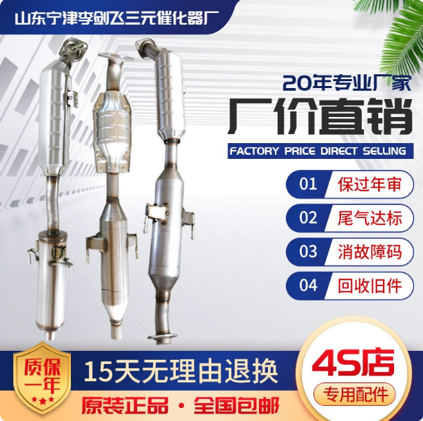 适用于马自达6 2.0/2.3睿翼2.0/2.5奔腾B70汽车三元催化器精品