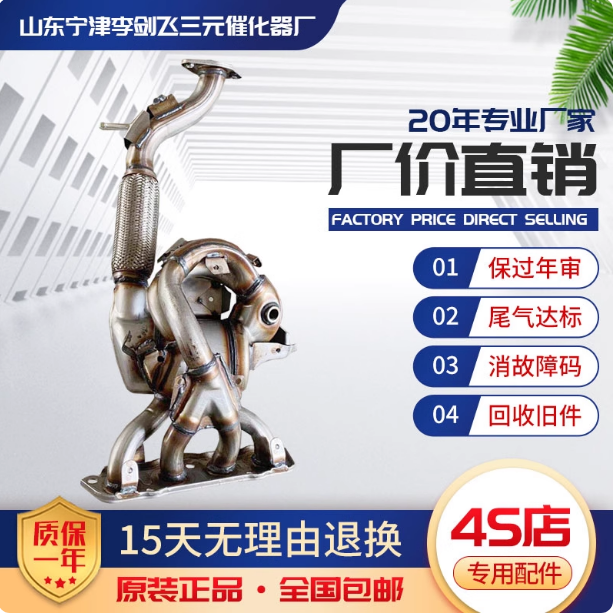 适用马自达阿特兹 昂克赛拉 CX5 CX4 1.5 2.0 2.5三元催化器精品