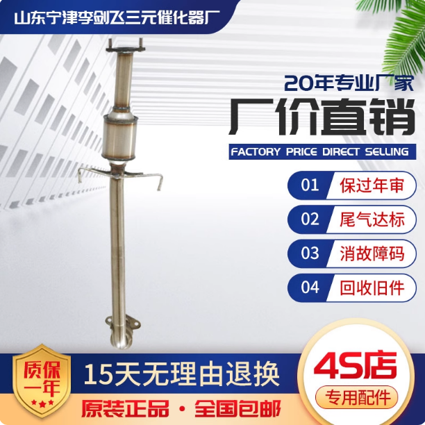 适用于海福星1.6 4G18三元催化器汽车尾气净化器