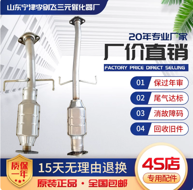 适用福美来1.6 1.8三元催化器汽车尾气净化器