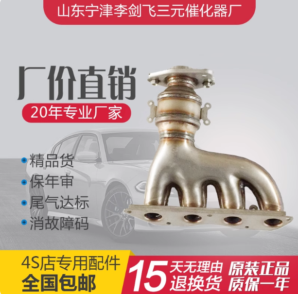 适用于马自达二 马二 M2三元催化器汽车尾气净化器