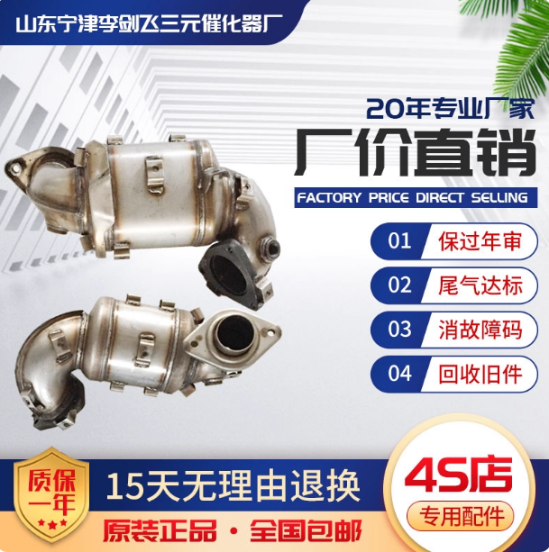 适用纳智捷大7三元催化器汽车排气管净化器