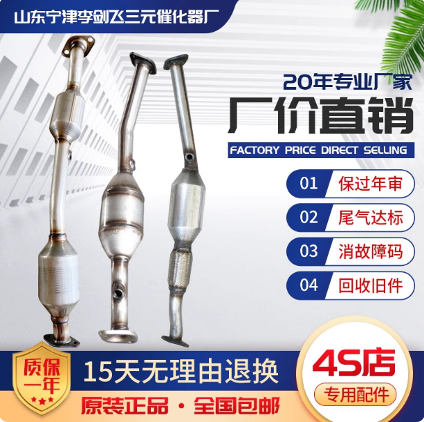 适用东风风行 景逸1.5XL LV 1.6 x3 x5三元催化器保年审精品