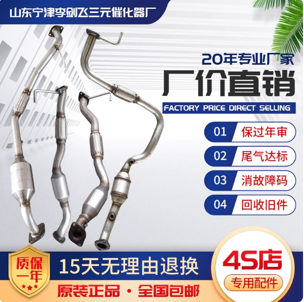 适用于东风风行菱智三元催化器汽车尾气净化器