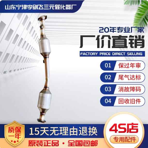 适用东风景逸X5 1.6 X3 1.5三元催化器汽车尾气净化器