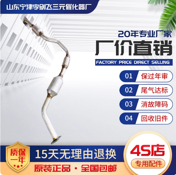 适用于东风风行菱智M3 V3 M5 1.5 1.6 2.0L三元催化器保验车