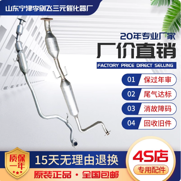 适用于丰田威驰 雅力士 1.3 1.6中三元催化器汽车尾气净化器原装