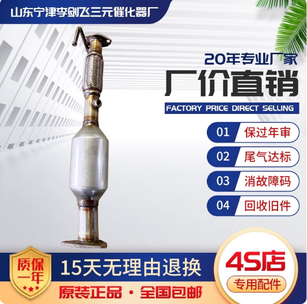 适用金杯海狮X30L T30 T32 T50 T52 新海狮三元催化器保验车原装