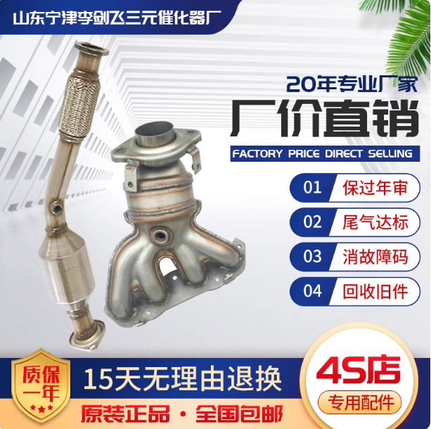 适用于吉利帝豪EC7 EC715 GX7 GC7三元催化器保年审原装位