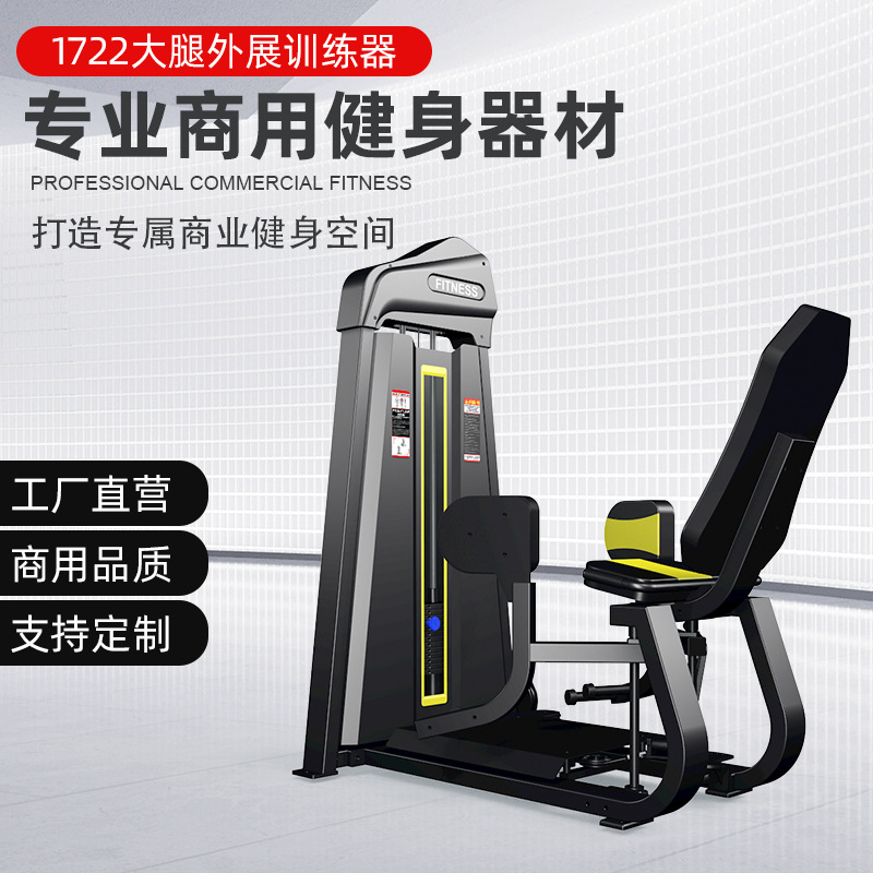 健身器材腿部外展训练器 商用健身房腿部力量训练器