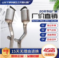 适用保时捷卡宴3.0 3.2 4.8三元催化器汽车尾气净化器