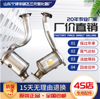 适用于保时捷卡宴3.0T油电混合三元催化器保年审