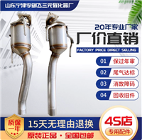 适用奥迪Q7 保时捷卡宴4.2 4.5 4.8大众途锐3.2 中三元催化器精品
