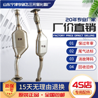 适用雪铁龙 富康 爱丽舍 8V 华普三元催化器汽车尾气净化