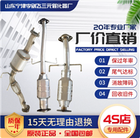 适用福美来二代 1.6 1.8海福星三元催化器保年审精品