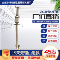 适用于海福星1.6 4G18三元催化器汽车尾气净化器