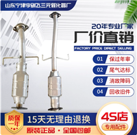 适用福美来1.6 1.8三元催化器汽车尾气净化器