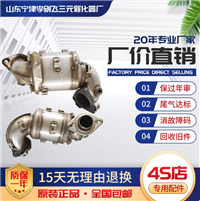 适用纳智捷大7三元催化器汽车排气管净化器