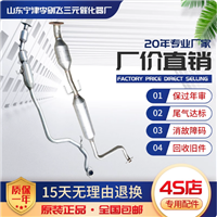 适用于丰田威驰 雅力士 1.3 1.6中三元催化器汽车尾气净化器原装