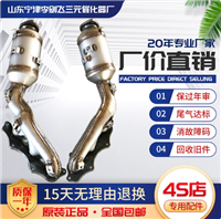 适用于丰田霸道 普拉多4000三元催化器汽车尾气净化器保年审原装