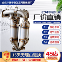 适用于丰田大霸王ACR30 ACR50三元催化器汽车尾气净化器保年审