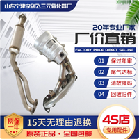 适用于金杯阁瑞斯4RB2 4RB1三元催化器汽车尾气净化器保年审精品
