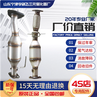 适用于金杯小海狮X30 T30 T32 T50 T52三元催化尾气净化器保验车