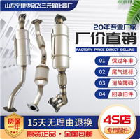 适用于福田蒙派克 风景三元催化器汽车尾气净化器保年审精品