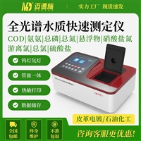 全光谱水质快速测定仪 分光光度计水质分析二合一 多参数水质检测