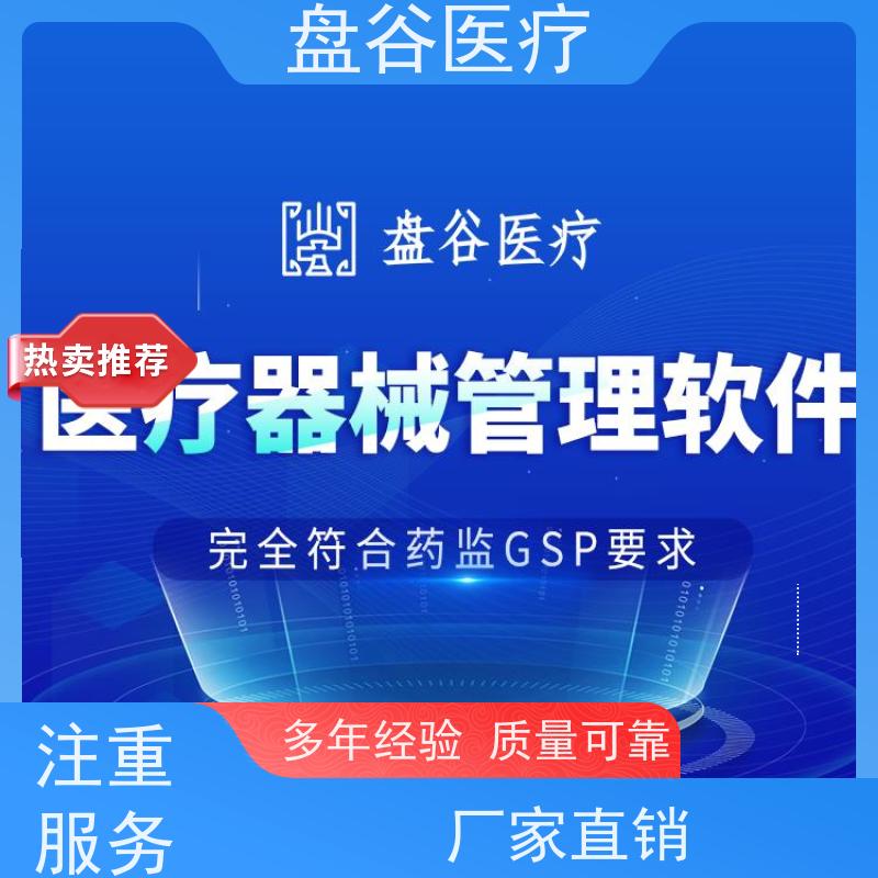 药监认可 验收标准 票据打印 排名前10 医疗器械经营企业销售软件