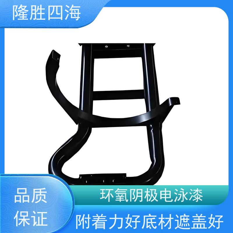 四海化工 环氧黑色 通用型电泳漆 五金配件底漆 耐盐雾性能好