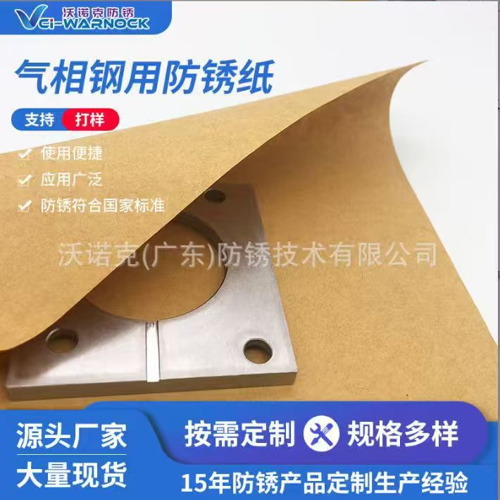 气相防锈纸