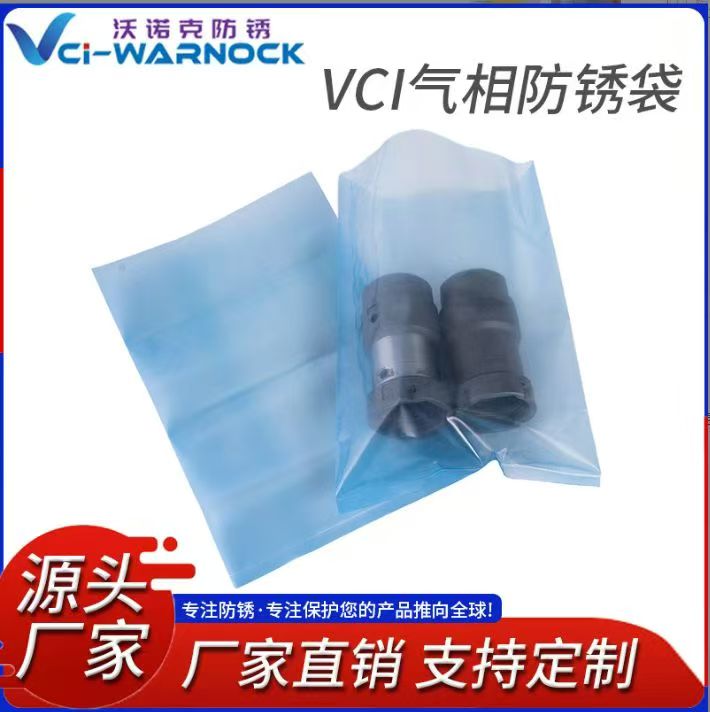 vci气相防锈袋