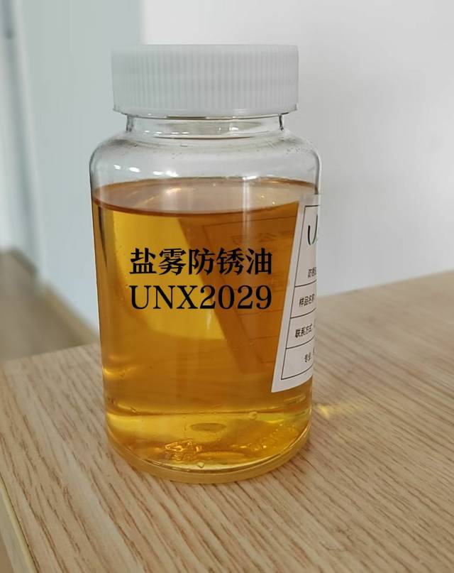 防锈油