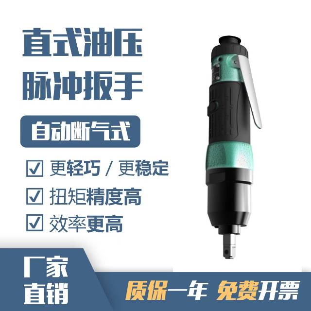冠炜Guanwei直柄气动油压脉冲扳手工具自动断气式杜派瓜生富士