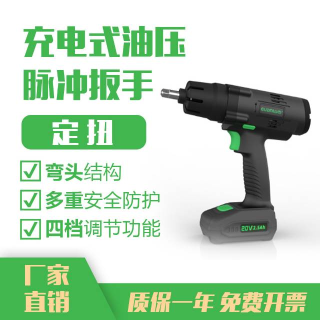冠炜Guanwei锂电枪型油压脉冲拧紧工具Gwps-35S3 3/8" Sq.22-35N