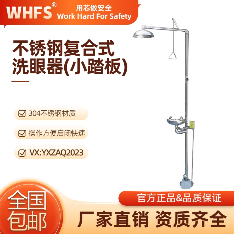 河北自动排空洗眼器型号有哪些