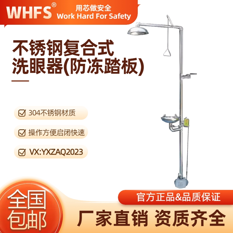 辽宁洗眼器如何选购