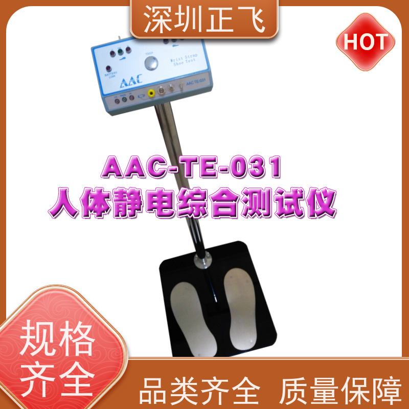 正飞科技 人体综合测试仪 符合ESD国际标准 电子厂常用 LED灯显示