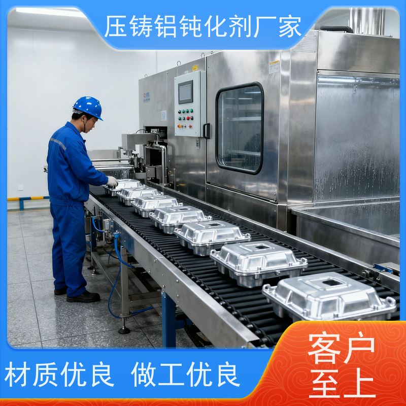 华凯表面处理 无铬 压铸铝钝化剂 耐盐雾1500h 单平米成本省30%