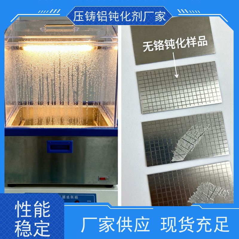 华凯表面处理 无铬 压铸铝钝化剂 低泡沫 原槽液直接替换