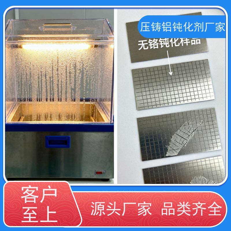 华凯 无铬 压铸铝钝化剂 电镀级膜层 冬季施工不结晶