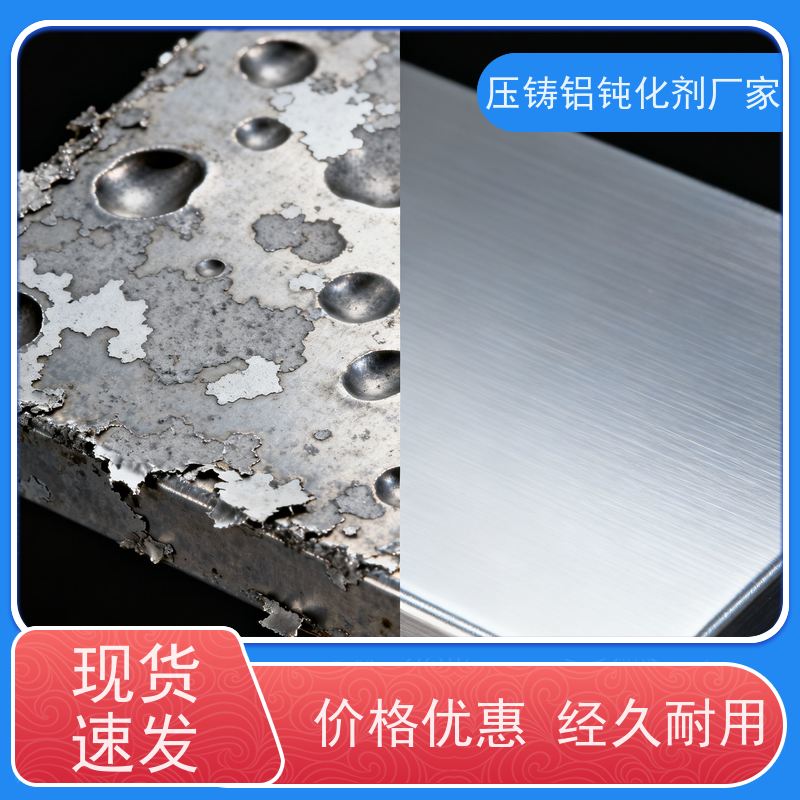 华凯表面处理 无铬 压铸铝钝化剂 国产替代进口 单平米成本省30%