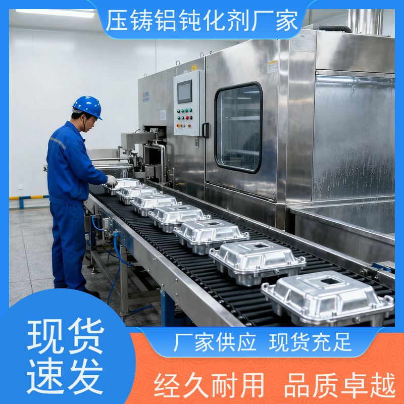 华凯表面处理 无铬 压铸铝钝化剂 1:20稀释使用 3C外壳防氧化不脱色