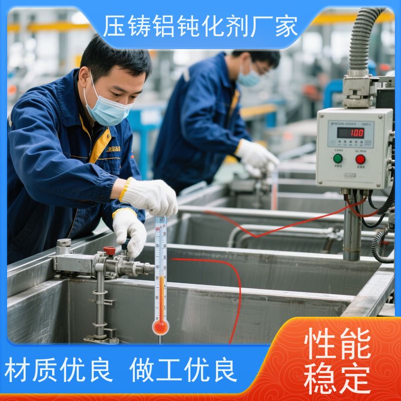 华凯 无铬 压铸铝钝化剂 增强涂层附着力 耐盐雾1000h工业级防护