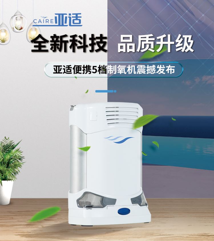 北京亚适制氧机维修点  周边预约快速上门